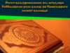Йигит-қизларимизнинг асл ютуқлари Роббиларини рози қилиш ва Умматларига хизмат қилишда