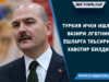Туркия ички ишлар вазири ЛГБТнинг ёшларга таъсиридан хавотир билдирди