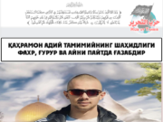 Қаҳрамон Адий Тамимийнинг шаҳидлиги фахр, ғурур ва айни пайтда ғазабдир