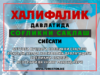 Бугунги кундаги соғлиқни сақлаш воқеъси ҳамда Халифалик давлатидаги соғлиқни сақлаш асослари ва унинг мақсадлари