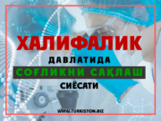 Халифалик давлатида соғлиқни сақлаш сиёсати