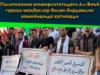 Политехника университетидаги Ал-Ваъй гуруҳи маҳбуслар билан бирдамлик намойишида қатнашди