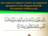 Аёл киши ўз ҳурмат-иззати ва ҳуқуқига эришмоғи учун бирдан-бир йўл Исломнинг татбиқидир