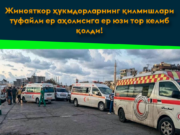 Жинояткор ҳукмдорларнинг қилмишлари туфайли ер аҳолисига ер юзи тор келиб қолди!