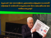 Адолат ва инсофни душманлардан ялиниб сўраш ё сиёсий нодонлик ёки малайлик ва тобеликдир!