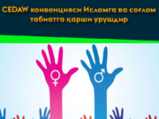 CEDAW конвенцияси Исломга ва соғлом табиатга қарши урушдир