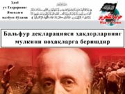 Бальфур декларацияси ҳақдорларнинг мулкини ноҳақларга беришдир