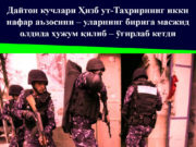 Дайтон кучлари Ҳизб ут-Таҳрирнинг икки нафар аъзосини – уларнинг бирига масжид олдида ҳужум қилиб – ўғирлаб кетди