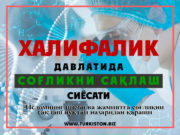 Халифалик давлатида соғлиқни сақлаш сиёсати