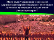 Миср аҳли ўзларининг норозилик ҳаракатлари қаршисига режим томонидан қўйилган тўсиқларни қандай ошиб ўтишлари керак?