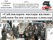 «Сайловларни масхара қилиш» айблови билан қамоққа олишлар