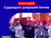 Судандаги доиравий битим