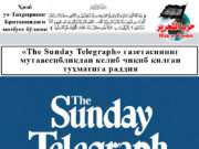 «The Sunday Telegraph» газетасининг мутаассибликдан келиб чиқиб қилган туҳматига раддия