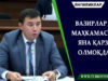 Вазирлар маҳкамаси яна қарз олмоқда