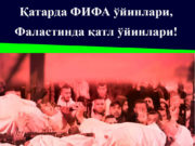 Қатарда ФИФА ўйинлари, Фаластинда қатл ўйинлари!