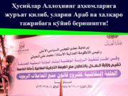 Ҳусийлар Аллоҳнинг аҳкомларига журъат қилиб, уларни Араб ва халқаро тажрибага қўйиб беришяпти!