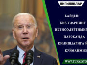 Байден: Биз уларнинг иқтисодиётимизни пароканда қилишларига йўл қўймаймиз