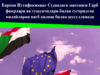 Европа Иттифоқининг Судандаги миссияси Ғарб фикрлари ва тушунчалари билан суғорилган малайларни касб қилиш билан шуғулланади