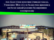 Авн Дадат ўтиш пунктини очишдан мақсад, Умматнинг Шом тўғути билан очиқ ярашишга нисбатан қандай реакция билдиришини текширишдир