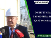 Энергетика тармоғига яна қарз олинади