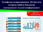 Халифалик ағдарилишининг 102 йиллиги хотираси сабабли бошланган кампаниянинг якуний конференцияси