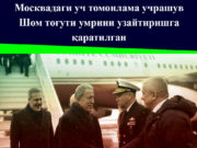 Москвадаги уч томонлама учрашув Шом тоғути умрини узайтиришга қаратилган