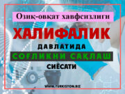 Озиқ-овқат хавфсизлиги