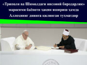 «Триполи ва Шимолдаги инсоний биродарлик» маросими баёноти ҳақни яшириш ҳамда Аллоҳнинг динига қилинган туҳматдир