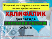 Жисмоний шахсларнинг саломатлигини сақлаш профилактикаси