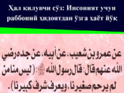 Ҳал қилувчи сўз: Инсоният учун раббоний ҳидоятдан ўзга ҳаёт йўқ