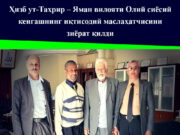 Ҳизб ут-Таҳрир – Яман вилояти Олий сиёсий кенгашнинг иқтисодий маслаҳатчисини зиёрат қилди