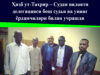 Ҳизб ут-Таҳрир – Судан вилояти делегацияси бош судья ва унинг ёрдамчилари билан учрашди