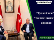 “Қотил Сиси” “Жаноб Сисига”га айланди