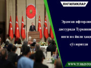 Эрдоған ифторлик дастурида Туркиянинг янги юз йили ҳақида сўз юритди