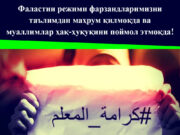 Фаластин режими фарзандларимизни таълимдан маҳрум қилмоқда ва муаллимлар ҳақ-ҳуқуқини поймол этмоқда!