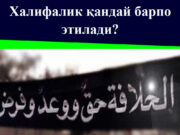 Халифалик қандай барпо этилади?