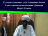 Судандаги ҳокимият учун курашнинг бадали Аллоҳ ҳаром қилган қонларни тўкишдан иборат бўляпти