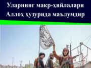 Уларнинг макр-ҳийлалари Аллоҳ ҳузурида маълумдир