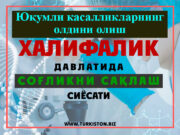 Юқумли касалликларнинг олдини олиш