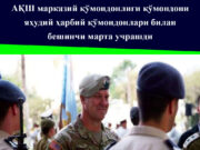 АҚШ марказий қўмондонлиги қўмондони яҳудий ҳарбий қўмондонлари билан бешинчи марта учрашди