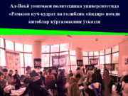 Ал-Ваъй уюшмаси политехника университетида «Рамазон куч-қудрат ва ғолиблик ойидир» номли китоблар кўргазмасини ўтказди
