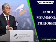 ЕОИИ муаммолар гирдобида