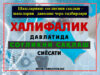 Шахсларнинг соғлиғини сақлаш – шахсларни даволаш чора-тадбирлари