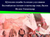Қўзғолон соҳиби Аллоҳни улуғлашни билмайдиган сотқин етакчилар эмас, балки Ислом Умматидир