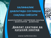 Давлат сектори ва хусусий сектор