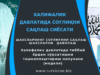 Халифалик давлатида тиббий ёрдам кўрсатишни ташкиллаштириш намунаси (модели)