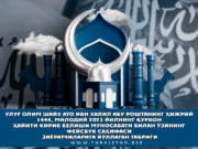 Улуғ олим шайх Ато ибн Халил Абу Роштанинг ҳижрий 1444, милодий 2023 йилнинг Қурбон ҳайити кириб келиши муносабати билан ўзининг фейсбук саҳифаси зиёратчиларига йўллаган табриги