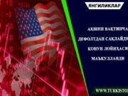 АҚШни вақтинча дефолтдан сақлайдиган қонун лойиҳаси маъқулланди