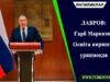 Лавров: Ғарб Марказий Осиёга киришга уринмоқда