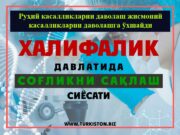 Руҳий касалликларни даволаш жисмоний касалликларни даволашга ўхшайди